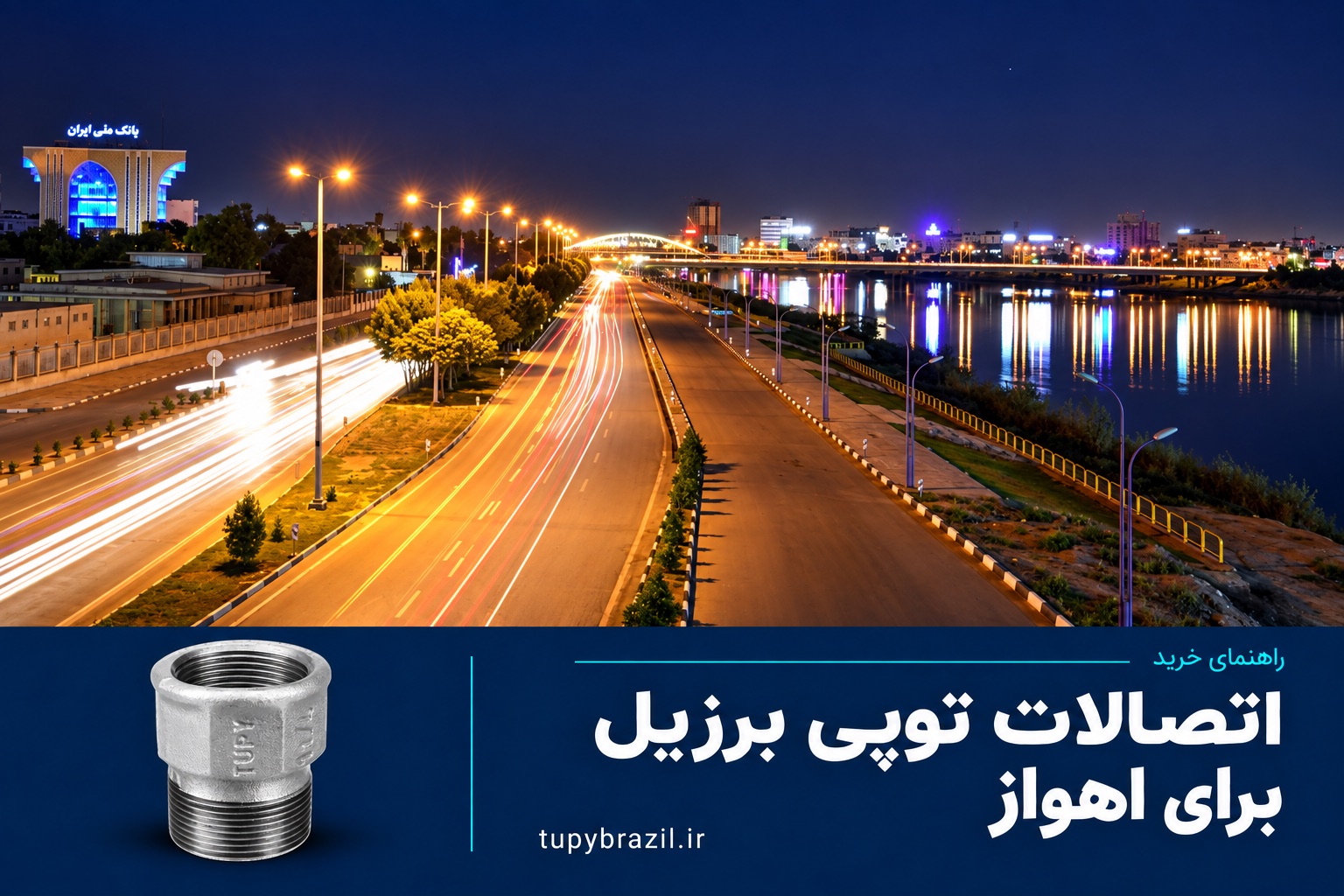 اتصالات توپی BSP