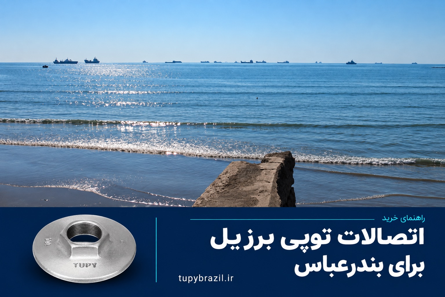 اتصالات توپی BSP