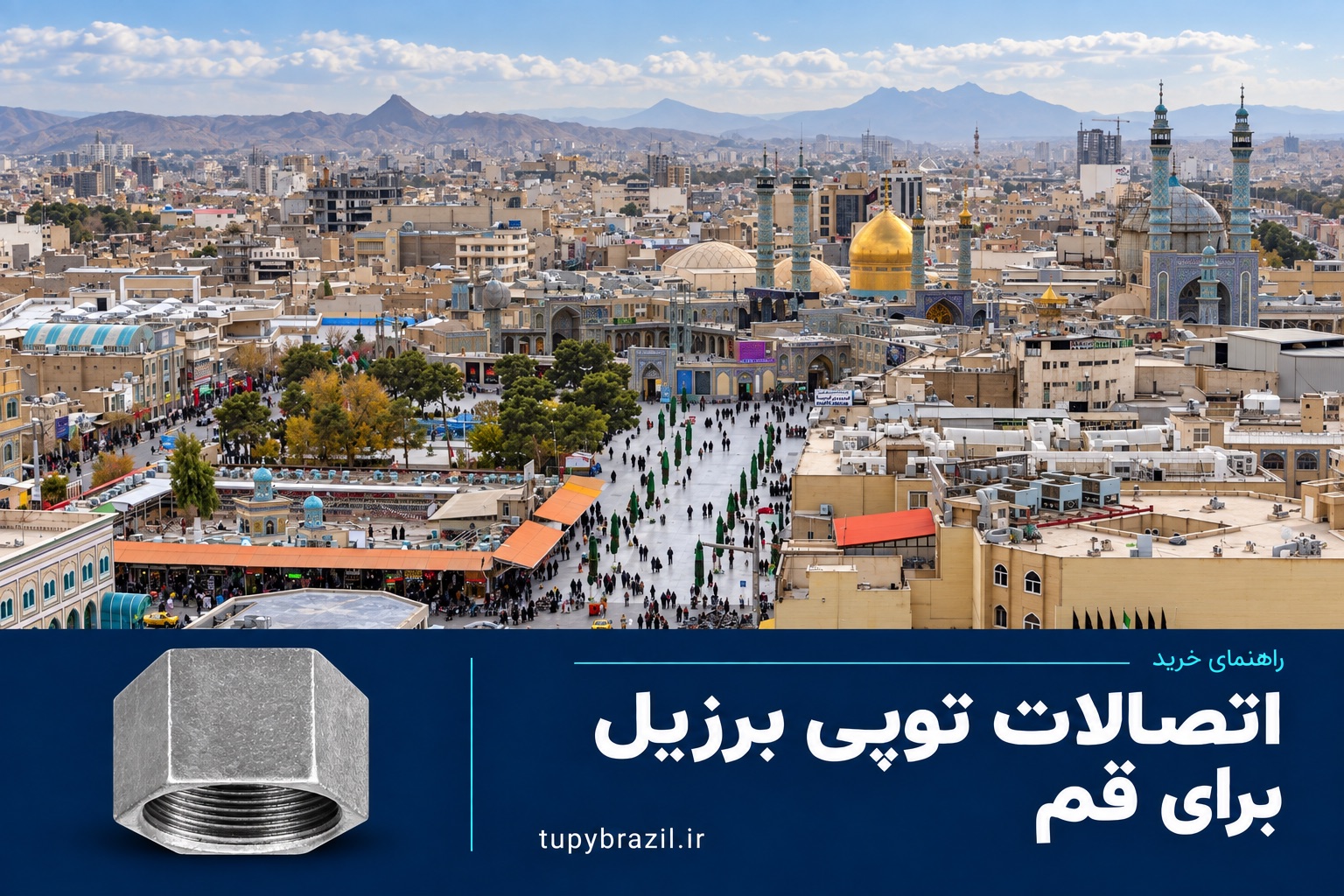 اتصالات توپی BSP