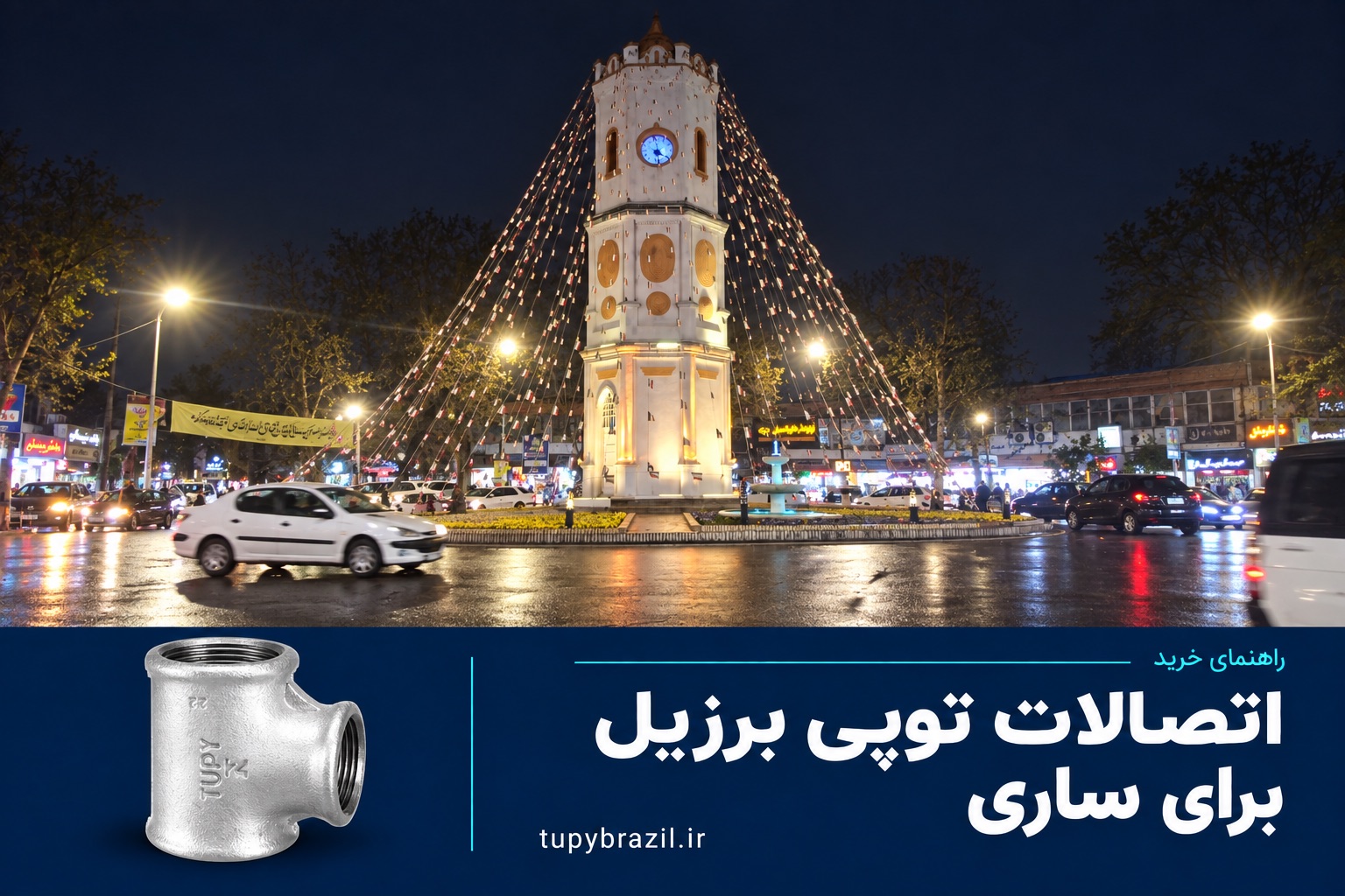 اتصالات توپی BSP