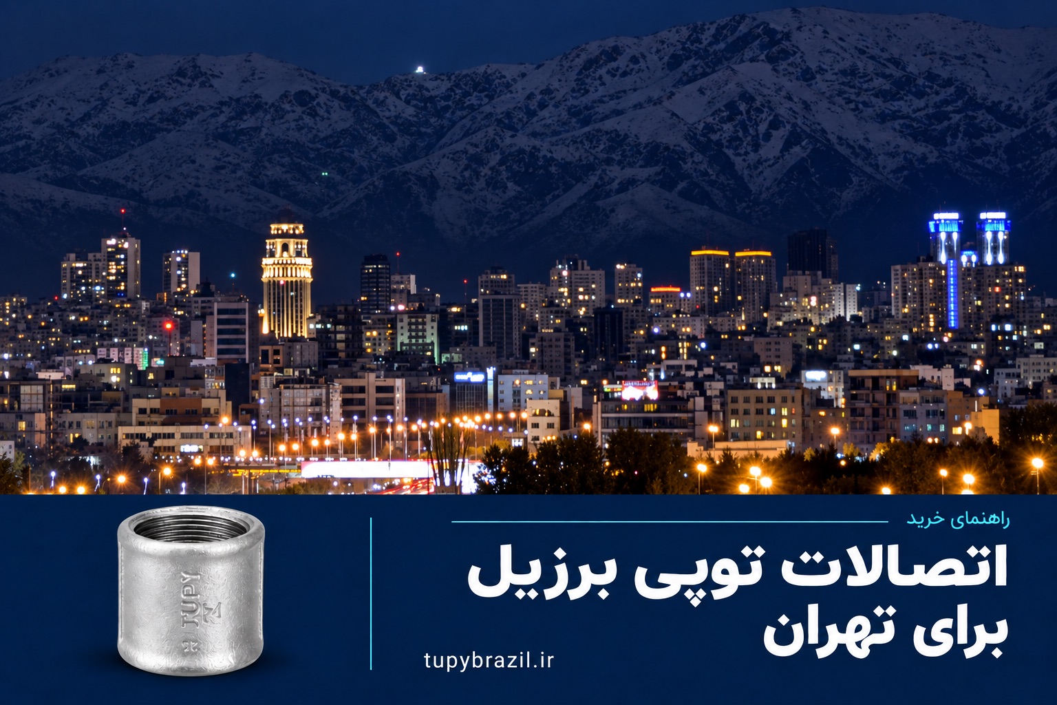 اتصالات توپی BSP