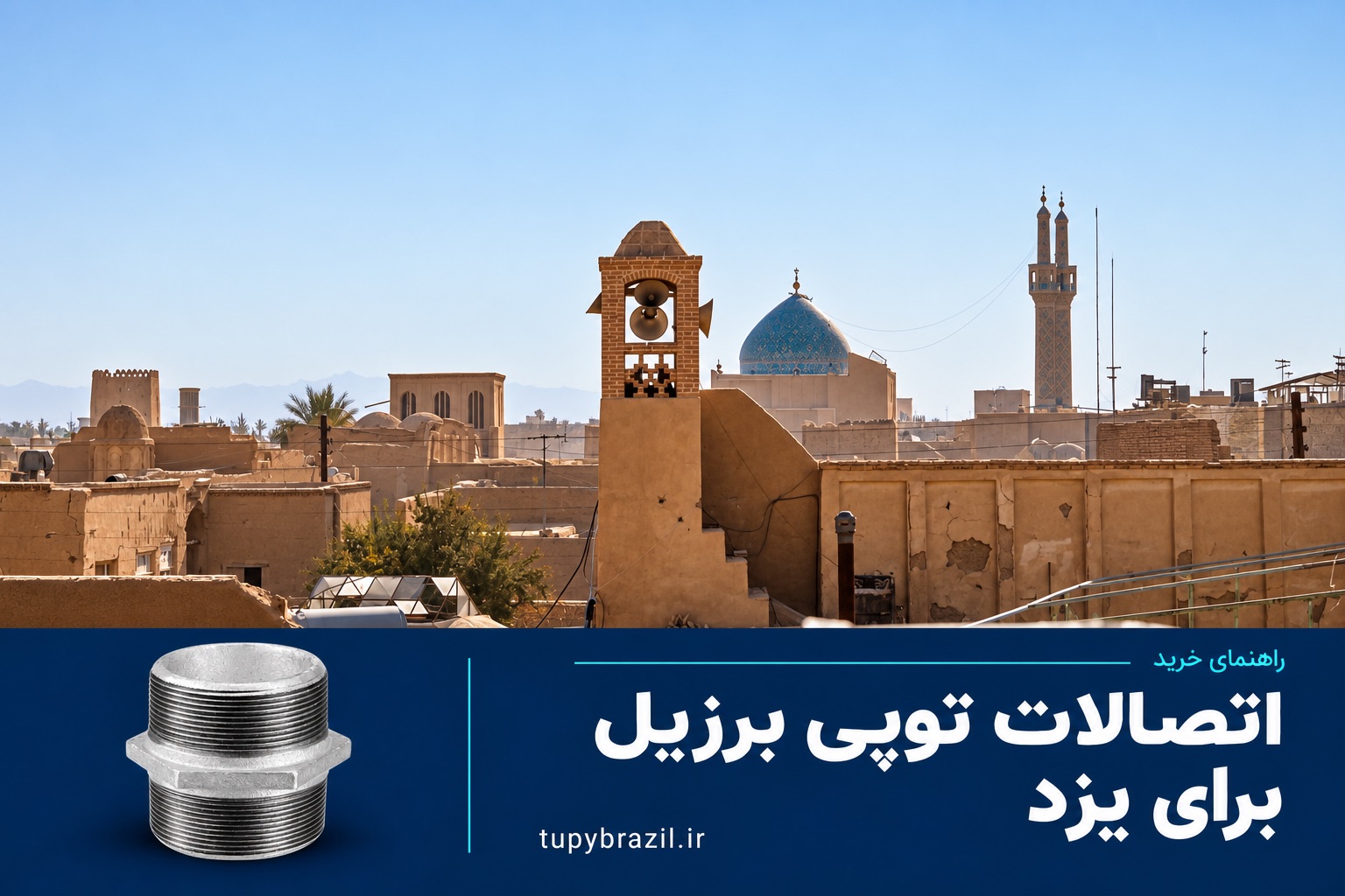 اتصالات توپی BSP