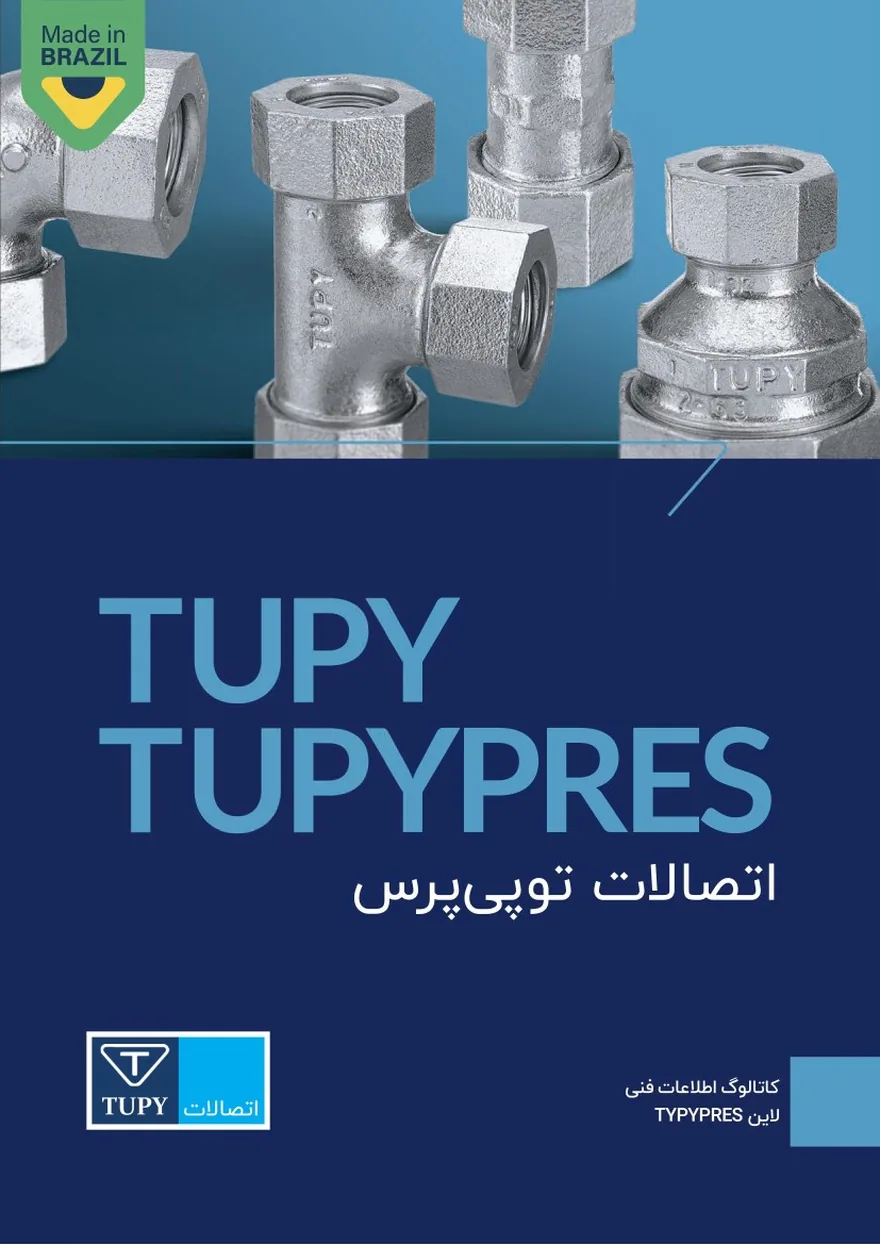 کاتالوگ اتصالات پرس TUPYPRES
